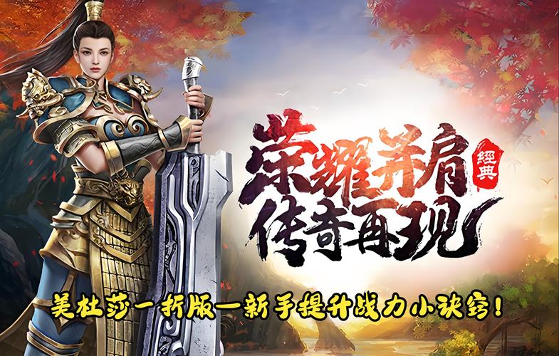 美杜莎传奇之烈火如歌震撼来袭!新开服传奇手游,刀刀烈火燃爆战场!
