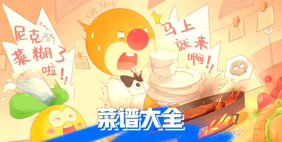 摩尔庄园手游草莓七彩汤火候揭秘及趣味玩法探索