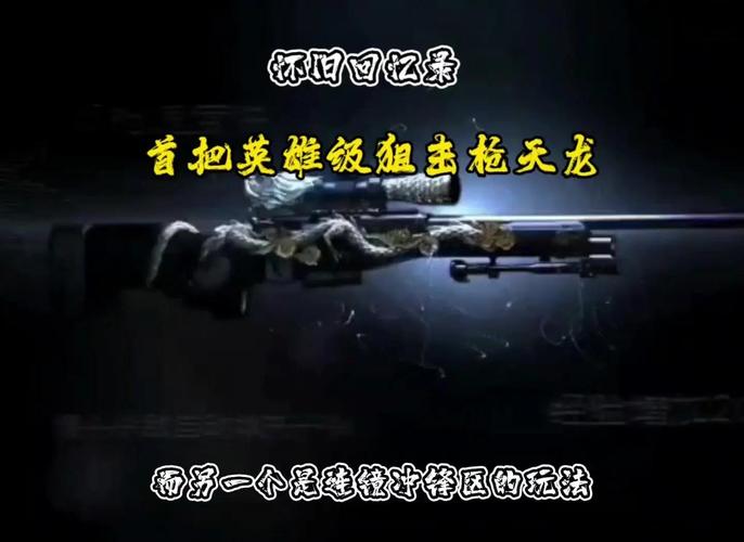 穿越火线:枪战王者CFM天龙属性详解及趣味玩法介绍