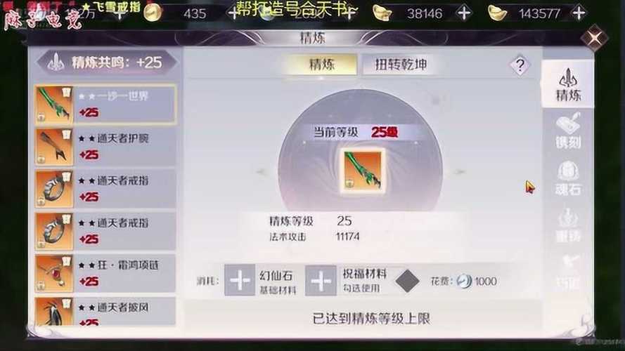 完美世界手游装备重铸属性精选指南,打造你的专属神器!
