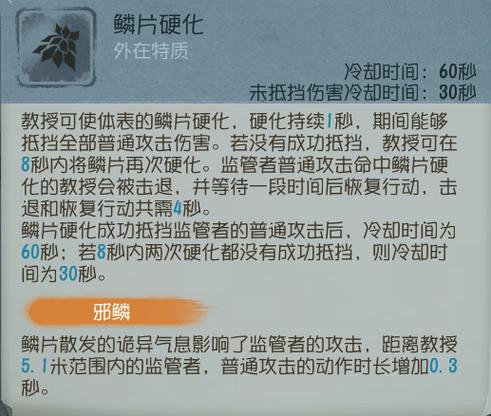 第五人格教授鳞片功能全面解析与实用指南,解锁全新策略玩法