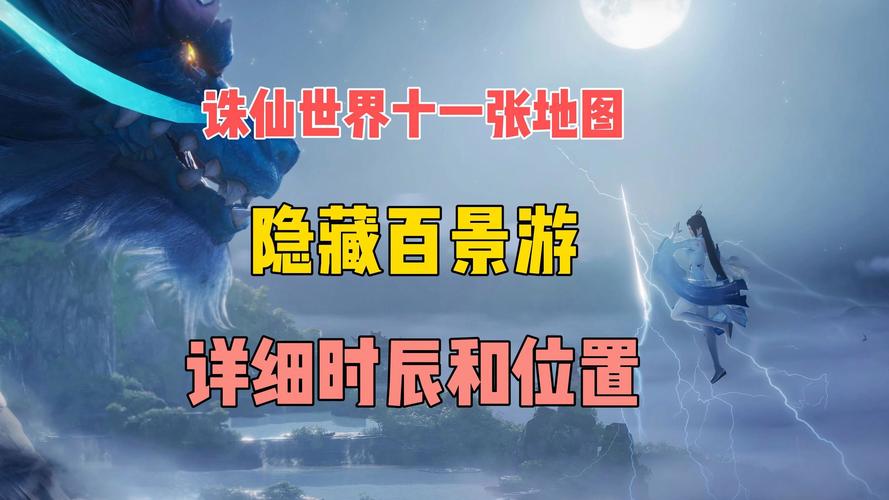 诛仙手游探索神秘青灯位置,揭秘多样仙侠玩法