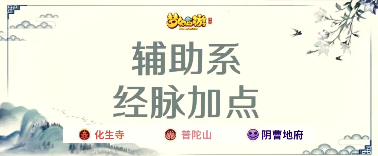 梦幻西游手游化生寺入门讲堂,治疗与守护的艺术,助战搭配全攻略