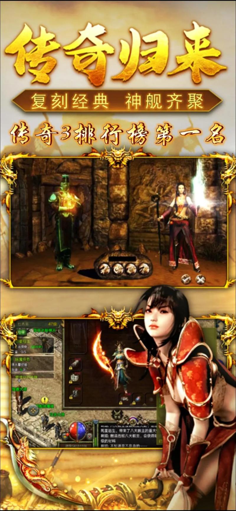 传奇3重制版手游震撼上线,重温热血奇幻,探索复古传奇新世界!