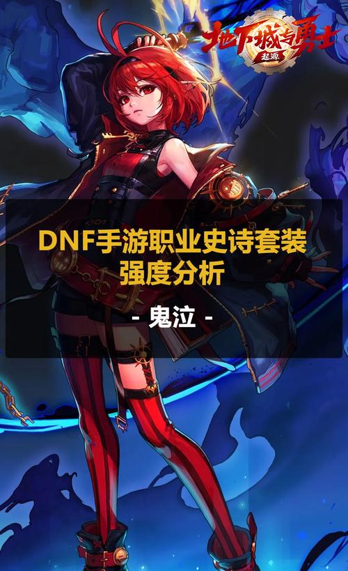 地下城与勇士,起源手游韩服鬼泣CP武器削弱后,游戏依然精彩纷呈!