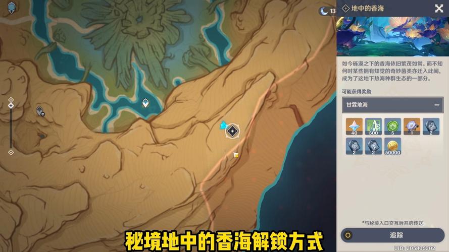 原神地中的香海秘境开启全攻略,探索未知,解锁奇幻之旅