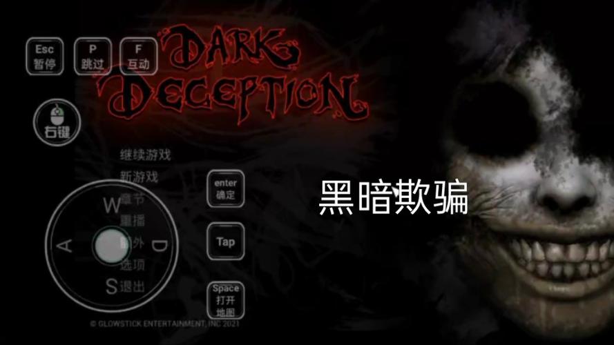 黑暗欺骗第九关震撼发布,冒险与惊悚的完美碰撞,等你来挑战!