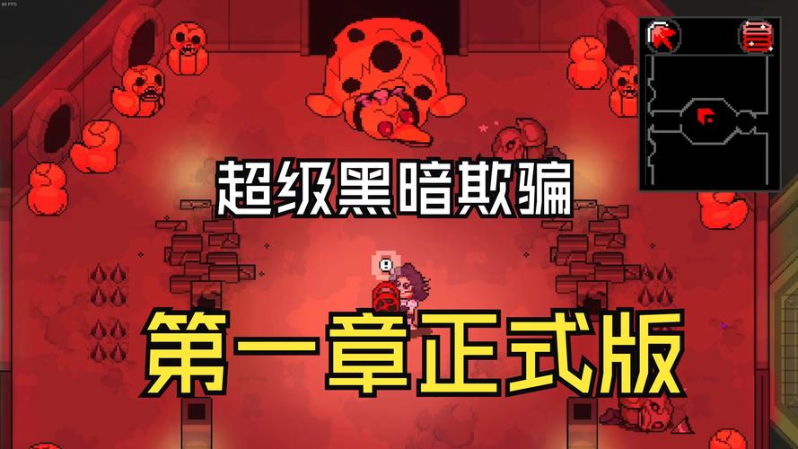 黑暗欺骗第九关震撼发布,冒险与惊悚的完美碰撞,等你来挑战!