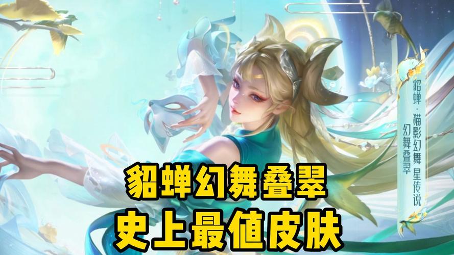 王者荣耀貂蝉蝴蝶梦新皮肤赠送玩法全解析,梦幻蝶舞,魅力无限!