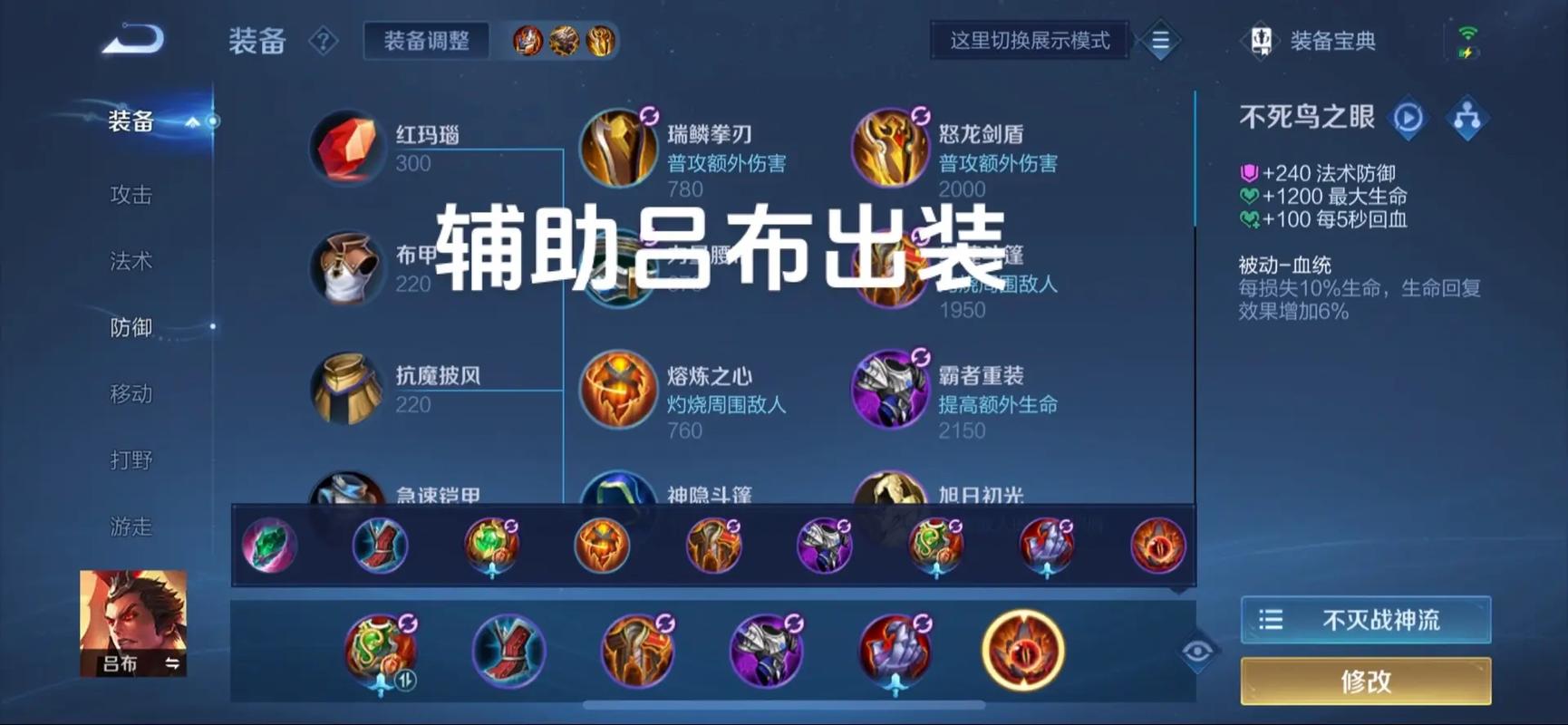 王者荣耀黄刀吕布出装铭文全攻略,解锁你的无敌战神之路