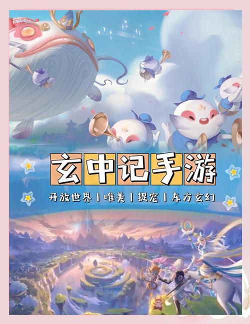 玄中记测试服手游下载开启——探索玄幻世界的奇幻MMORPG之旅