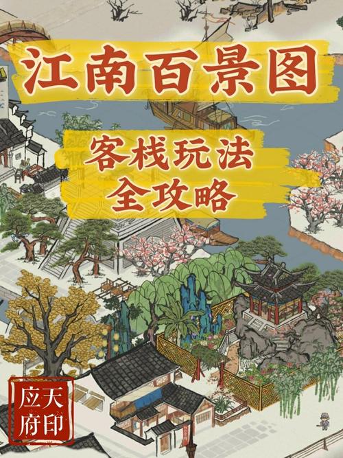 江南百景图花商高明高觉解锁攻略及趣味玩法介绍