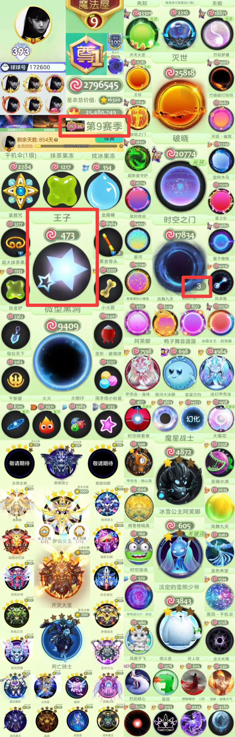 球球大作战心之魔杖获取途径及趣味玩法揭秘