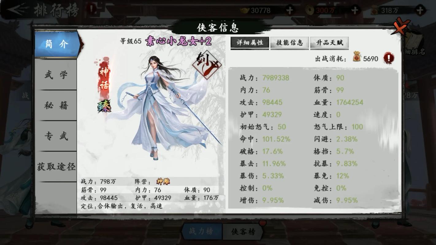 金庸群侠传3手游人物加入法全揭秘,重塑武侠梦,共闯江湖奇缘