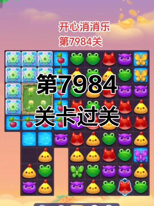 开心消消乐全国排名分数飙升之谜,解锁高分秘籍与趣味玩法大揭秘