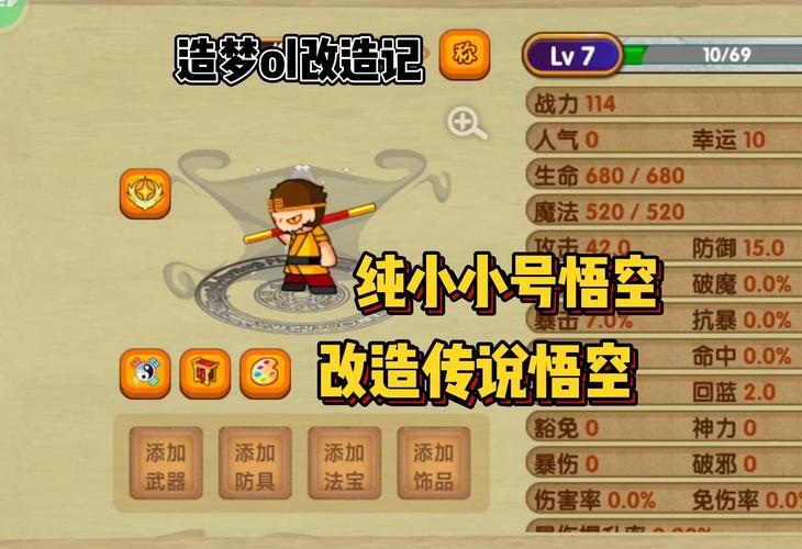 造梦西游孙悟空技能搭配攻略,解锁最强猴王称霸之路!