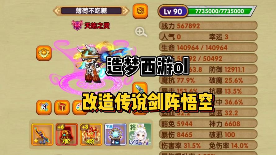 造梦西游孙悟空技能搭配攻略,解锁最强猴王称霸之路!