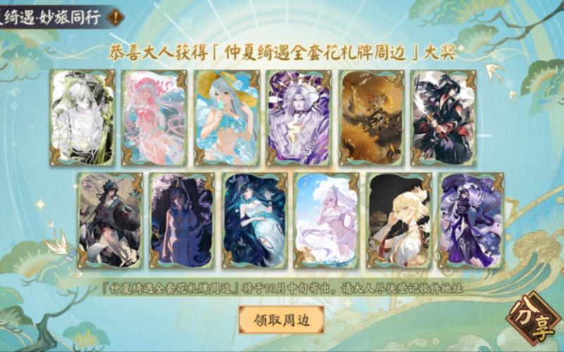 阴阳师神秘商人兑换及商品统计总汇,解锁稀有道具,探索未知奇遇