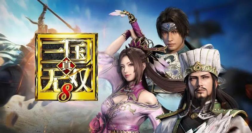 真・三国无双手游震撼来袭,重塑三国乱世,畅享动作角色扮演盛宴