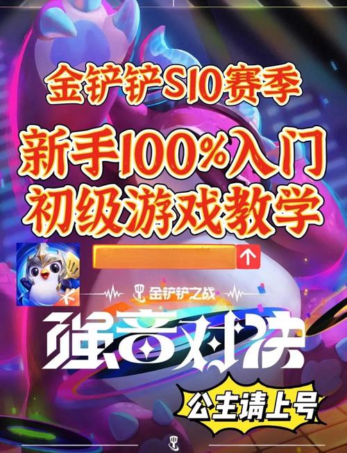 金铲铲之战手游资讯,解锁魔法学院小美人鱼,探索无限战斗乐趣!