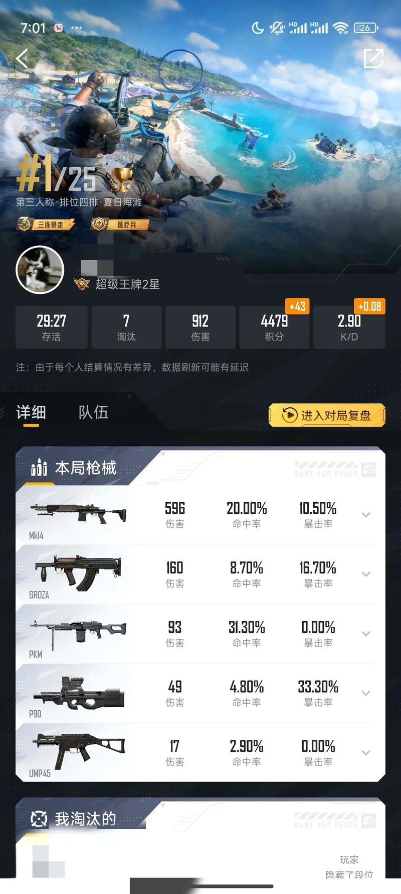 和平精英改帧率封号风险详解及趣味玩法探索