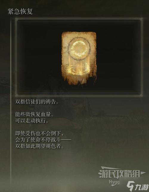 艾尔登法环全攻略,解锁并选择最强力的附魔祷告技能,征服交界地!
