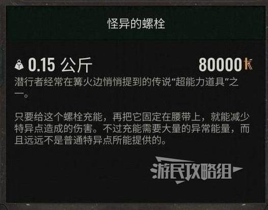 潜行者2玩家惊喜揭秘,怪异螺栓藏身何处?解锁全新秘密关卡等你挑战!
