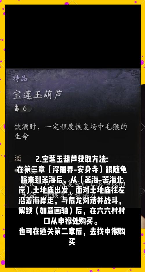 黑神话,悟空妙仙葫芦高效获取技巧与全攻略深度解析,探索神话之旅的奇妙秘籍