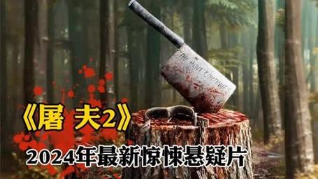 屠夫先生2安卓中文版震撼来袭，刺激逃脱与烧脑解谜的双重盛宴
