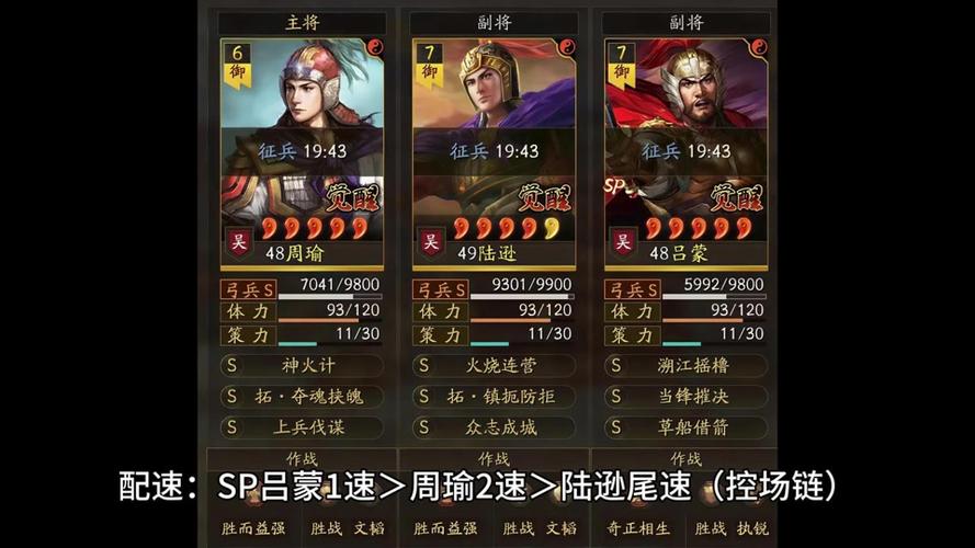 三国志战略版陆逊阵容搭配推荐,打造顶级策略战斗体验