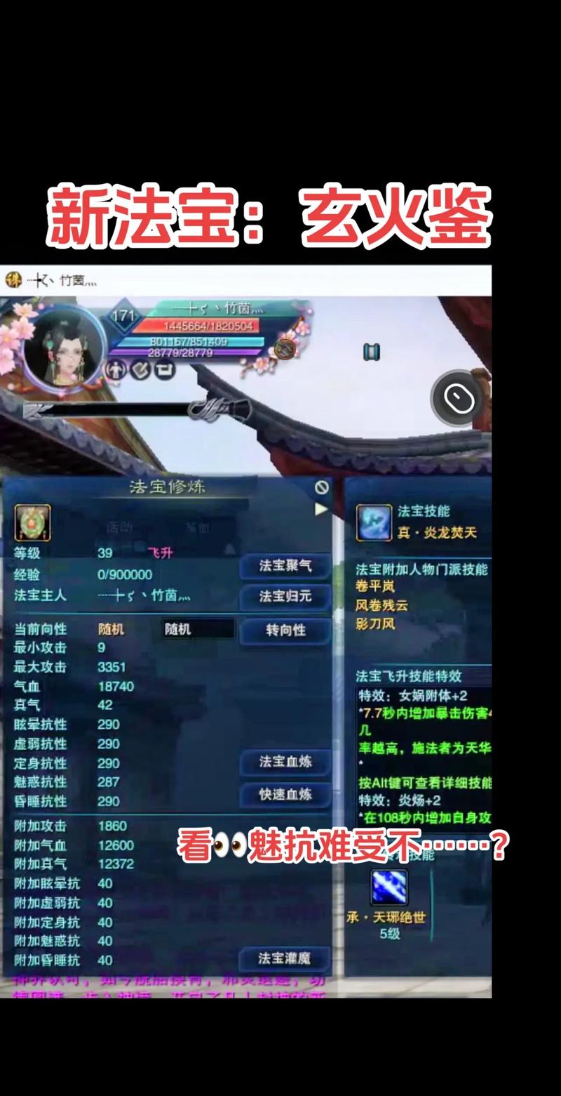 诛仙手游法宝属性提升全攻略，解锁你的战斗新境界