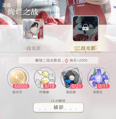 光与夜之恋二段光影解锁全攻略及趣味玩法揭秘