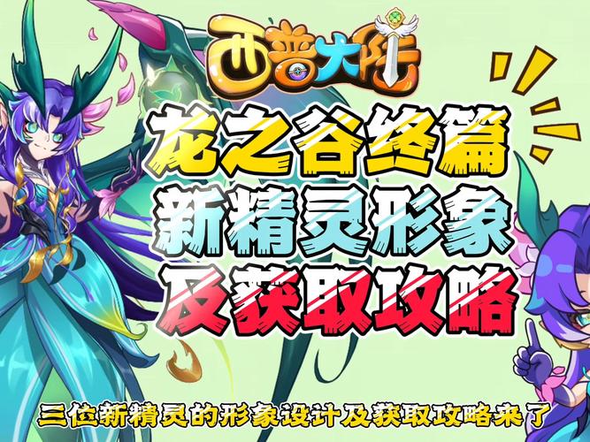 龙之谷手游精灵搭配全攻略，职业精灵完美融合，战力飙升至全新高度