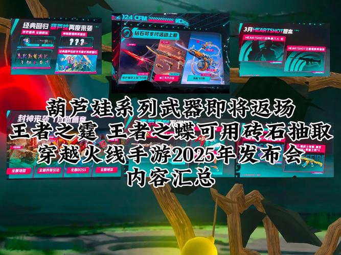 CF手游探秘,2025年魅力游戏世界全面揭秘