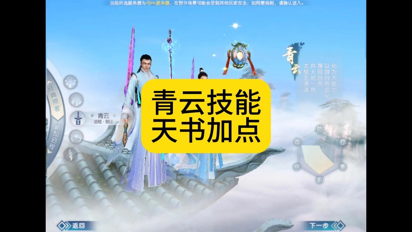 诛仙手游青云终极加点攻略，打造修仙界的绝世剑仙