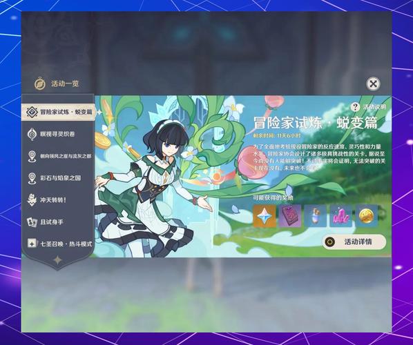 原神冒险家试炼第五天全攻略，解锁新奇挑战，探索无限乐趣！
