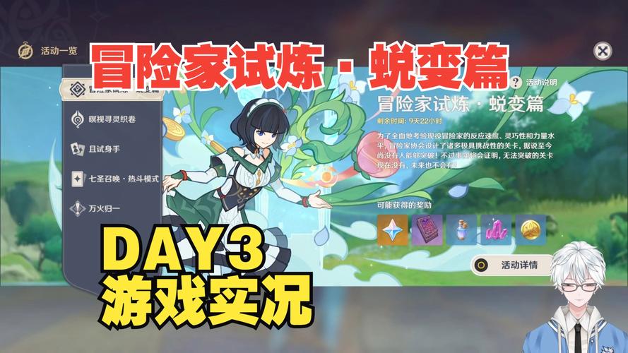 原神冒险家试炼第五天全攻略,解锁新奇挑战,探索无限乐趣!