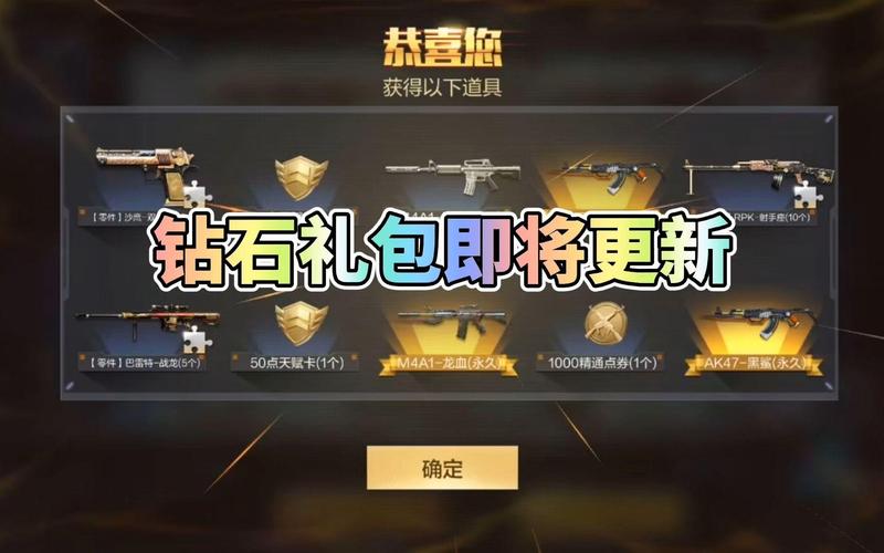 CF手游钻石礼包与王者礼包性价比大比拼，究竟哪个更值得入手？