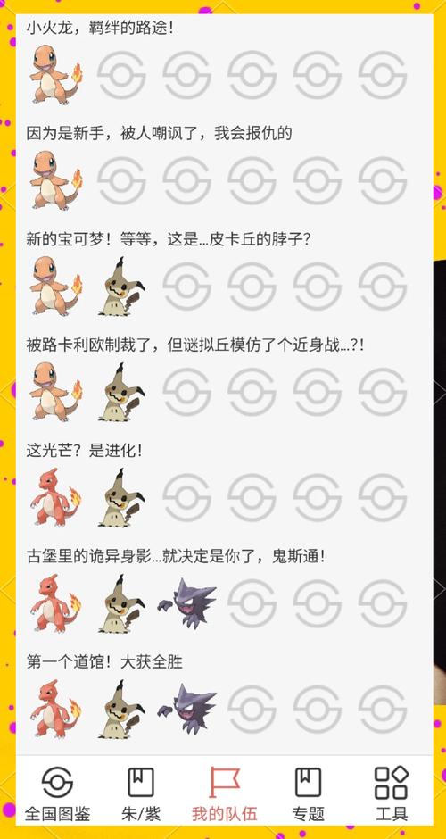 口袋妖怪复刻新手开局精灵选择指南，打造你的梦幻冒险团队