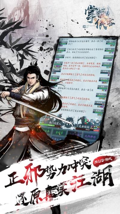 江南武侠见闻录手游震撼上线,沉浸式武侠文字MUD新体验