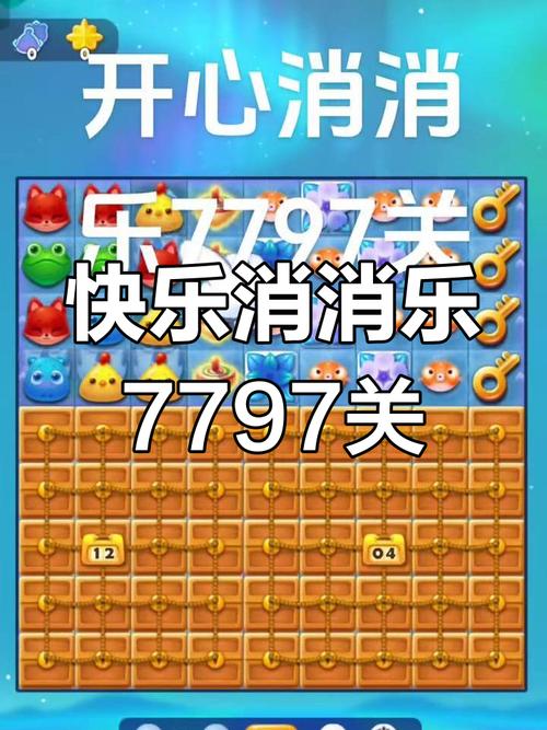 开心消消乐吊炸天辅助安卓APK震撼发布，解锁全新趣味挑战！