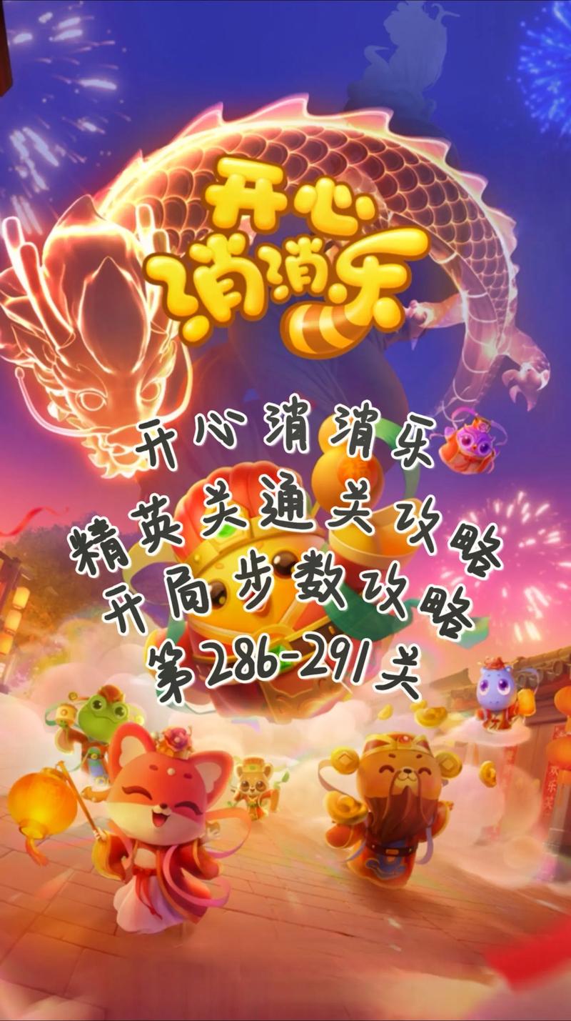 开心消消乐吊炸天辅助安卓APK震撼发布,解锁全新趣味挑战!