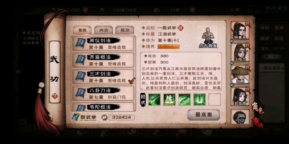 烟雨江湖绝学大揭秘，冰心诀的终极奥义与实战应用全解析
