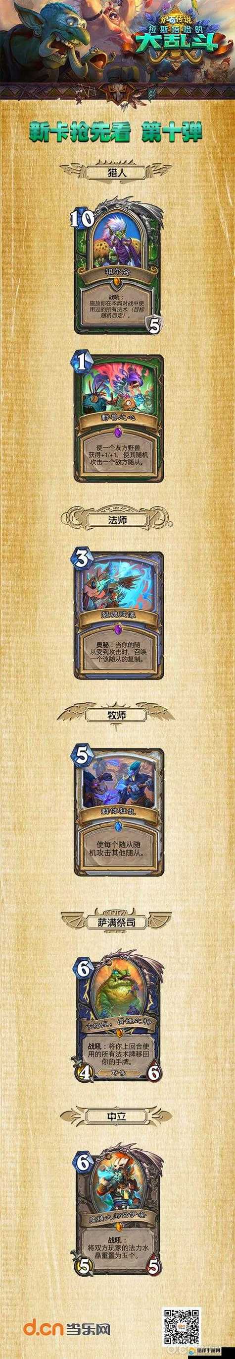 炉石传说新版本获主播板娘千雪好评，惊喜连连，其实并不差劲！