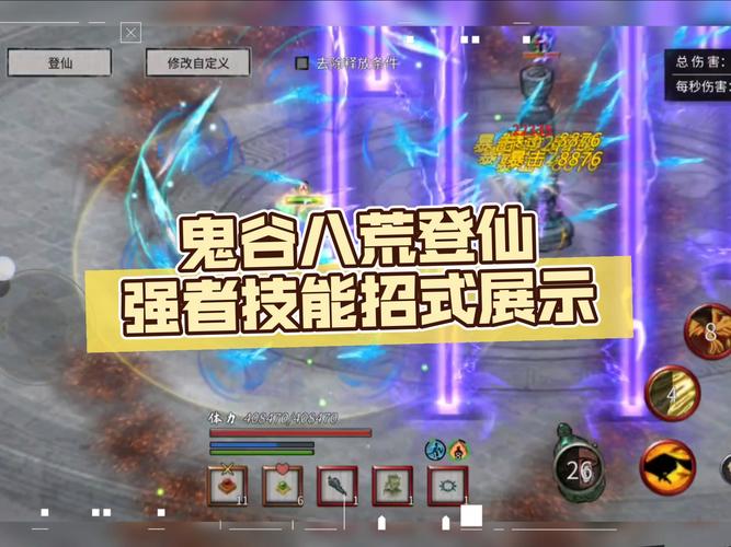 鬼谷八荒法宝技能属性及全境界素材获取全攻略，探索修仙新境界！