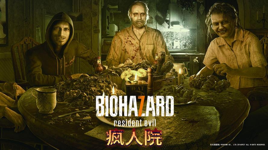 生化危机7，疯人院深度攻略及趣味玩法揭秘