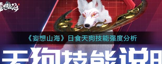 妄想山海天狗获取全攻略，揭秘捕捉与驯服天狗的奇幻之旅