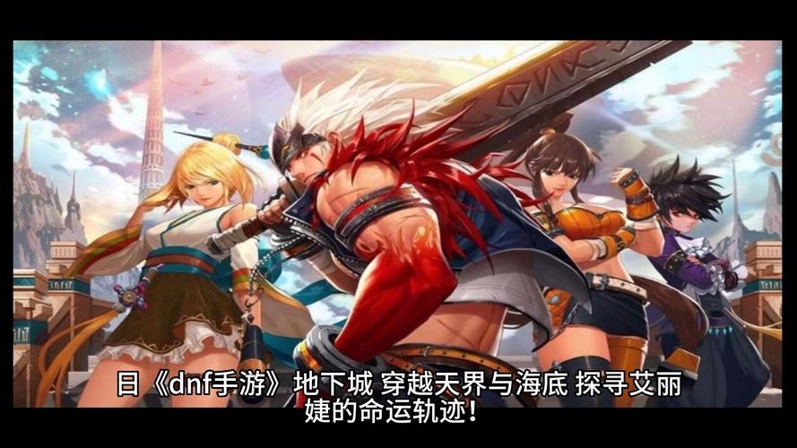 DNF手游,流浪武士与暗殿骑士,谁是你的战斗之选?探索全新冒险之旅
