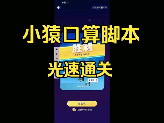 小猿口算冒险岛,寓教于乐,让学习变得有趣!检查口算新方式揭秘