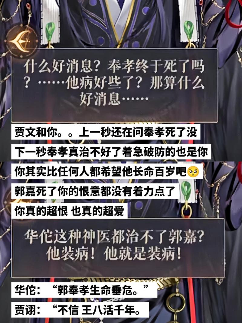 代号鸢郭嘉技能强度深度解析及趣味玩法揭秘